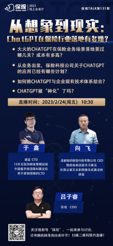 干货分享 | ChatGPT在保险业落地呼唤“AI技术+行业认知”的深度融合